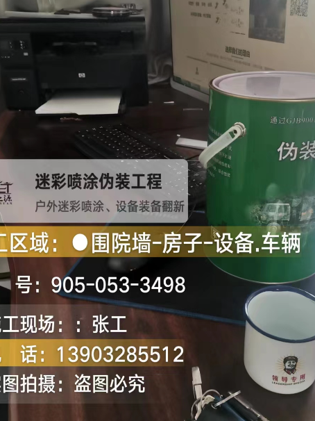 东城环保耐候型迷彩喷涂定制服务